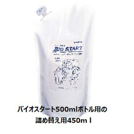 エムアイオージャパン　プロ仕様の業務用消臭剤　詰め替え用　生ごみ、腐敗臭、死臭　プロが使う消臭剤バイオスタート450ml