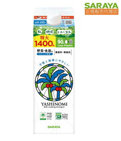 104 ヤシノミ洗剤 野菜・食器用 詰替用 1400mL 30931