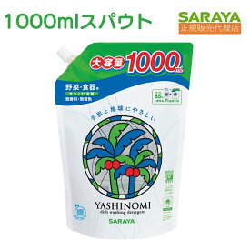 105 ヤシノミ洗剤 スパウト詰替 1000ml