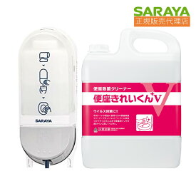 013 便座CL用ディスペンサー SC-460R　＋ サラヤ 便座きれいくんV 5L