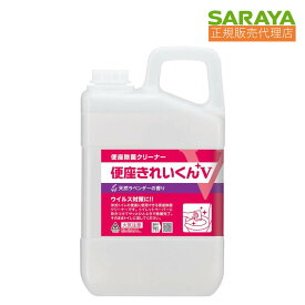 012 サラヤ 便座除菌クリーナー 便座きれいくんV 天然ラベンダーの香り 3L 50277 便利な小分け用の カップ＆ノズル付き