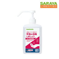 091 サラヤ 手指消毒用アルコール アルペット手指消毒用α 1L 噴射ポンプ付 【指定医薬部外品】 41231