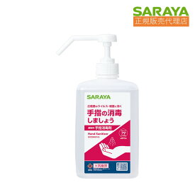 091 サラヤ 手指消毒用アルコール アルペット手指消毒用α 1L 噴射ポンプ付 【指定医薬部外品】 41231