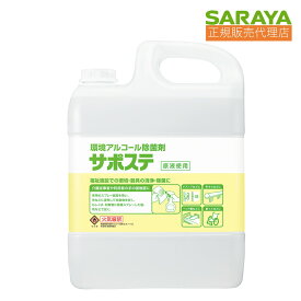 014 サラヤ サポステ 5L