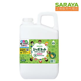 064 シャボネットササッとすすぎ 2.7L 詰替