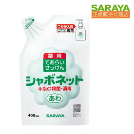 004　シャボネット泡タイプ詰め替え用（400ml） 23424