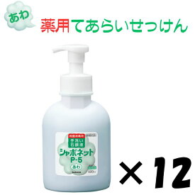 003 サラヤ シャボネットP-5泡 減容容器 500ml 23414