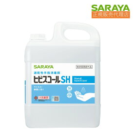 029 サラヤ 速乾性手指消毒剤 ヒビスコールSH 5L 42308