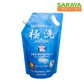 096 サラヤ 超濃縮洗たく洗剤 極洗 スパウト 2L
