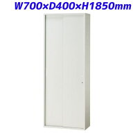 プラス JLストレージ 引違い保管庫 下置き ホワイト W700×D400×H1850mm JL-A185S WH【設置サービス付き…