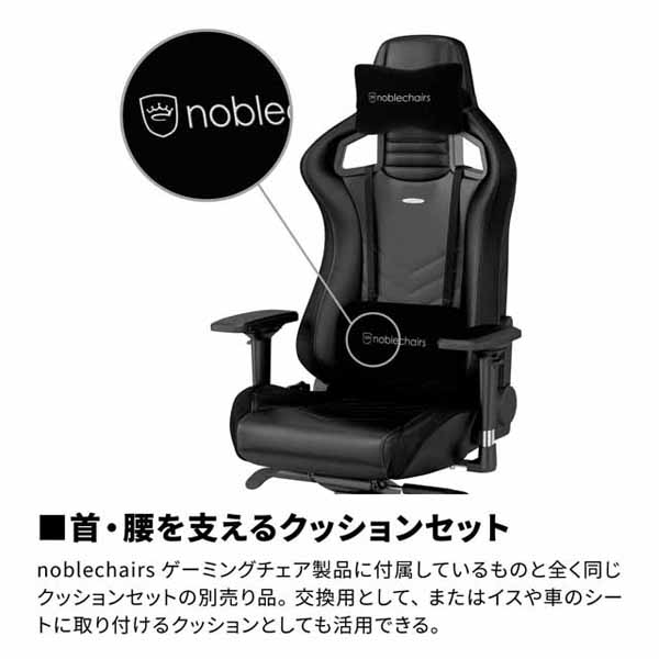 楽天市場】noblechairs クッションセット ブラック NBL-SP-PST-002 