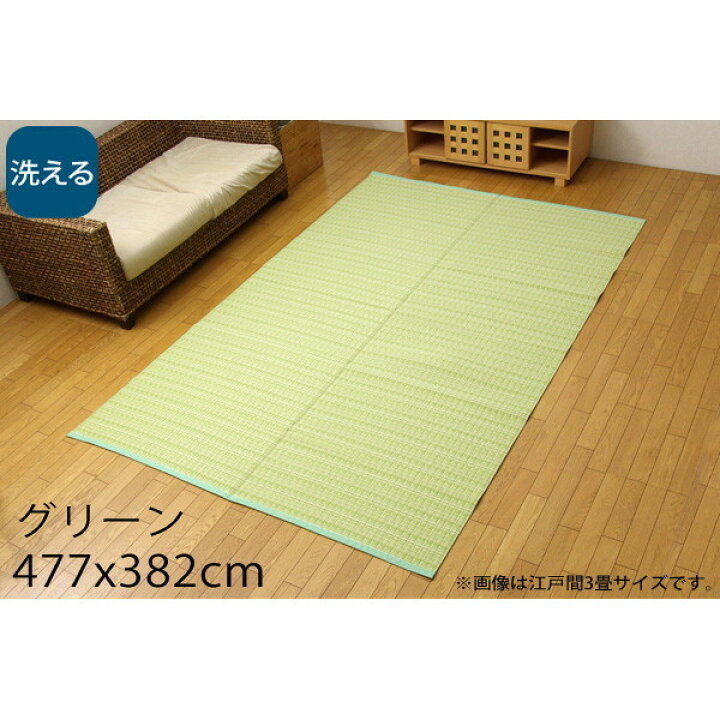 楽天市場】イケヒコ バルカン 洗える PPカーペット 本間10畳 約477 