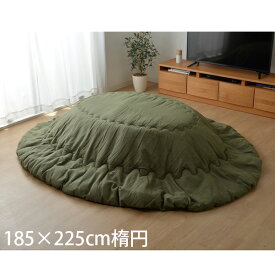 イケヒコ 先染め 厚掛こたつ布団 デニム 楕円 185×225cm カーキ SDM185225