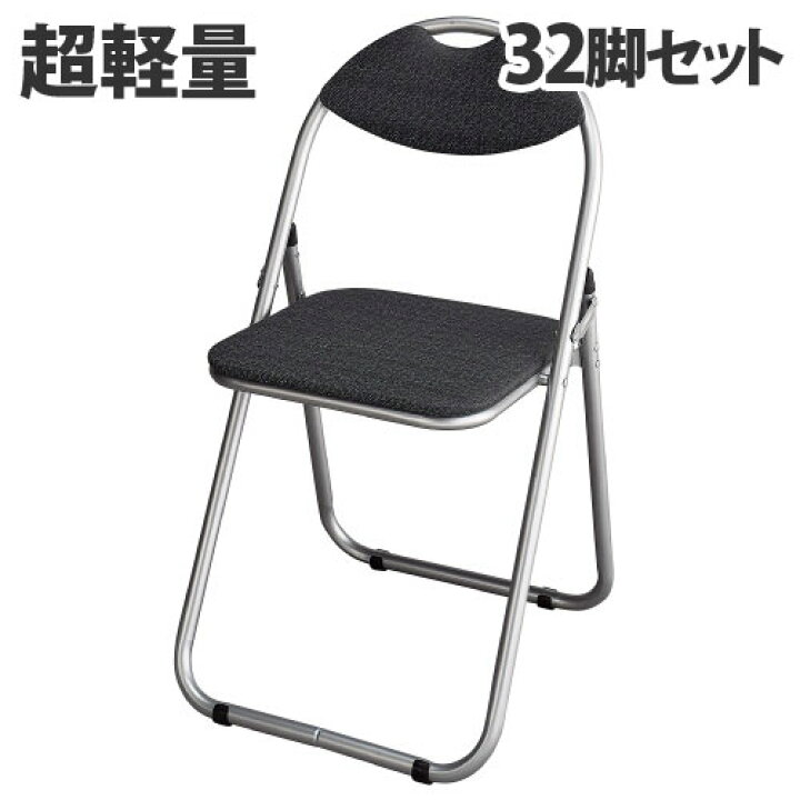 ☆ニトリ☆折りたたみチェア レストBK☆まとめて35脚！☆パイプイス 