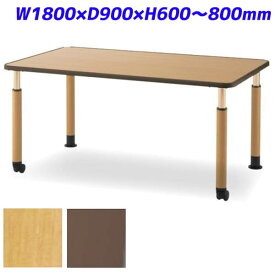 【受注生産品】アイリスチトセ 食堂テーブル ダイニングテーブル DWT天板タイプ 片キャスター脚 W1800×D900×H600～800mm DWT-1890-NSKTCG