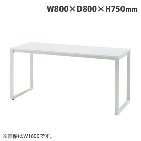 (個人宅＋3300円)タック テーブル MTKシリーズ W800×D800×H750mm ホワイト脚 ホワイト MTKT8080-WHWH