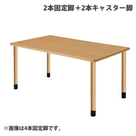 (個人宅＋3300円)タック スタンダードテーブル 2本固定脚＋2本キャスター脚 W1600×D900×H656mm ナチュラル UFT-4K1690-NA-L2