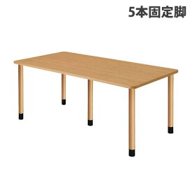 (個人宅＋3300円)タック スタンダードテーブル 5本固定脚 W1800×D900×H656mm ナチュラル UFT-5K1890-NA-L1