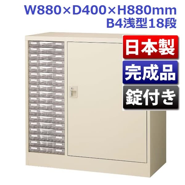 生興 コンビ書庫(プラスチック引出しタイプ・D400) W880×D400×H880