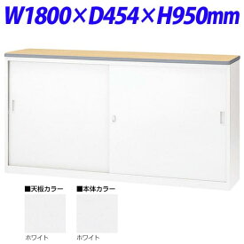 生興 NSカウンター Sタイプ(鍵付） W1800×D454×H950 NSH-18SWW （天板/本体ホワイト） [白色 ロビー 受付 カウンター オフィス家具 オフィス用 オフィス用品]