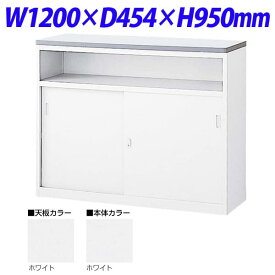 生興 NSカウンター Uタイプ(鍵付） W1200×D454×H950 NSH-12UWW (天板/本体ホワイト) [白色 ロビー 受付 カウンター オフィス家具 オフィス用 オフィス用品]