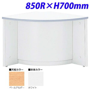  NSJE^[ [JE^[90° OR[i[ 850R×H700 NSL-70RPW iVy[A_[/{̃zCgj [F r[ t JE^[ ItBXƋ ItBXp ItBXpi]