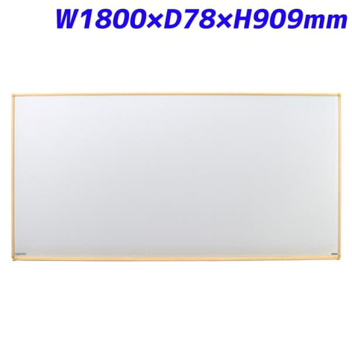 楽天市場 日学 木目調ボード ホワイトボード アルミホーロー W1800 D78 H909mm Wh 11a 学校 病院 福祉施設 オフィス ボード パーティション 仕切り 間仕切り 目隠し 壁掛ホワイトボード 事務所 会議 打ち合わせ オフィス家具 かぐの窓口