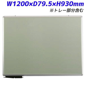 日学 ピタックス 粘着式 掲示板 ホワイトボード フィルム付 W1200×D18.5(D79.5)×H900(H930)mm PT-22L [学校 病院 福祉施設 オフィス オフィスアクセサリー 掲示板 ボード 掲示ボード 掲載ボード 告示板