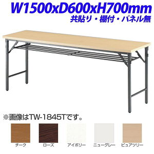 y@lzy󒍐YizTOKIO TW܂݃e[u \^Cv It pl W1500×D600×H700mm TW-1560T [ cpe[u ce[u cpfXN cfXN ܂肽݃e[u xe 