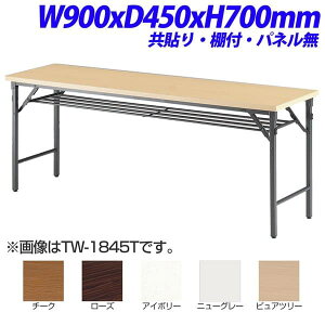 y@lzy󒍐YizTOKIO TW܂݃e[u \^Cv It pl W900×D450×H700mm TW-0945T [ cpe[u ce[u cpfXN cfXN ܂肽݃e[u xe 