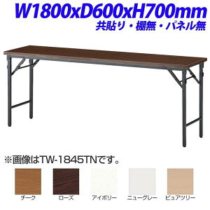 y@lzy󒍐YizTOKIO TW܂݃e[u \^Cv I pl W1800×D600×H700mm TW-1860TN [ cpe[u ce[u cpfXN cfXN ܂肽݃e[u xe