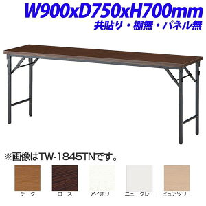 y@lzy󒍐YizTOKIO TW܂݃e[u \^Cv I pl W900×D750×H700mm TW-0975TN [ cpe[u ce[u cpfXN cfXN ܂肽݃e[u xe 