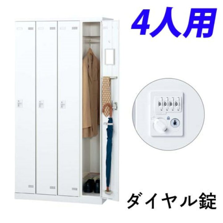 楽天市場】生興 SLBロッカー(扉ホワイト) 4人用 ダイヤル錠 W900×D515 