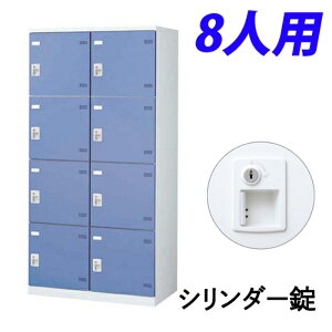 y󒍐Yiz  SLBbJ[(u[) 24i 8lp V_[ W900×D515×H1800mm SLBB-8W-S2