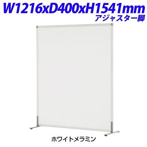 R�EF���}�J�� �V���v���X�N���[��W1200 �A�W���X�^�[�r �J���[�F�z���C�g�����~�� W1216×D400×H1541mm SHSCR-WHWAJ [�{�[�h �p�[�e�B�V���� �d�؂� �Ԏd�؂� �ډB�� �X�N���[�� �p�l���X�N���[�� ����