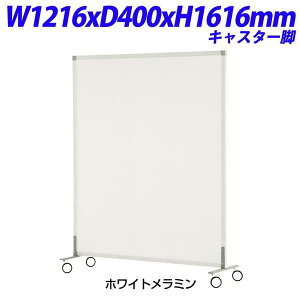 R�EF���}�J�� �V���v���X�N���[��W1200 �L���X�^�[�r �J���[�F�z���C�g�����~�� W1216×D400×H1616mm SHSCR-WHWCA [�{�[�h �p�[�e�B�V���� �d�؂� �Ԏd�؂� �ډB�� �X�N���[�� �p�l���X�N���[�� ������