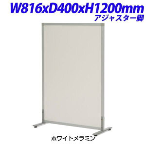 R�EF���}�J�� �V���v���X�N���[��W800×H1200 �A�W���X�^�[�r �J���[�F�z���C�g�����~�� W816×D400×H1200mm SHSCR-WHLAJ [�{�[�h �p�[�e�B�V���� �d�؂� �Ԏd�؂� �ډB�� �X�N���[�� �p�l���X�N���[�� 