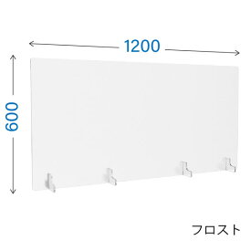 R・Fヤマカワ アクリル衝立 フロストタイプ W1200×D150×H600mm AP-1260NFR