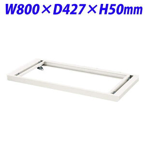 CI fJEH[ VV[Y VOx[X W800×D427×H50mm zCg V845-B1 319-58 [ X`[ [Ƌ ǖʎ[ ǖʉƋ ɗpx[X IvV ItBXƋ ItB