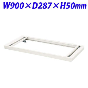 CI fJEH[ VV[Y  x[X W900×D287×H50mm zCg V930-B1 306-29 [ X`[ [Ƌ ǖʎ[ ǖʉƋ ɗpx[X IvV ItBXƋ ItBX