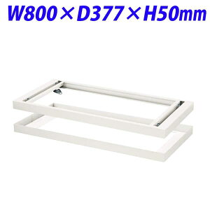 CI fJEH[ VV[Y _ux[X W800×D377×H50mm zCg V840-B1W 319-63 [ X`[ [Ƌ ǖʎ[ ǖʉƋ ɗpx[X IvV ItBXƋ ItBX