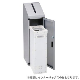 ライオン事務器 機密書類回収ボックスインナーボックス SCR-11A 589-01 [書庫 収納家具 壁面収納 壁面家具 収納箱 オフィス収納 オフィス家具 機密書類回収用ボックス 機密書類収納ボックス インナー用ボックス 社外秘 ダストボックス]