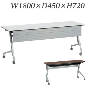 ���C�I�������� �f���J�t���b�v�e�[�u�� ���t�B�X�g ���t W1800×D450×H720mm RFT-1845PR [�t���b�v�e�[�u�� �f���J�e�[�u�� �e�[�u�� ���ˏグ���e�[�u�� �I�t�B�X�Ƌ� �I�t�B�X�p �I�t�B�X�p�i]