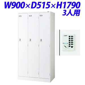 �y�󒍐��Y�i�z���C�I�������� �L�[���X���b�J�[ PL�^�C�v �v�b�V�����t�� �n���K�[�^�C�v 3�l�p W900×D515×H1790mm �z���C�g KL-73-P-W 572-55 [���b�J�[ ���[�Ƌ� �I�t�B�X�Ƌ� �I�t�B�X���[ ��� 