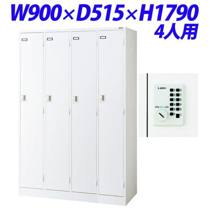 楽天市場】【受注生産品】ライオン事務器 キーレスロッカー PLタイプ 