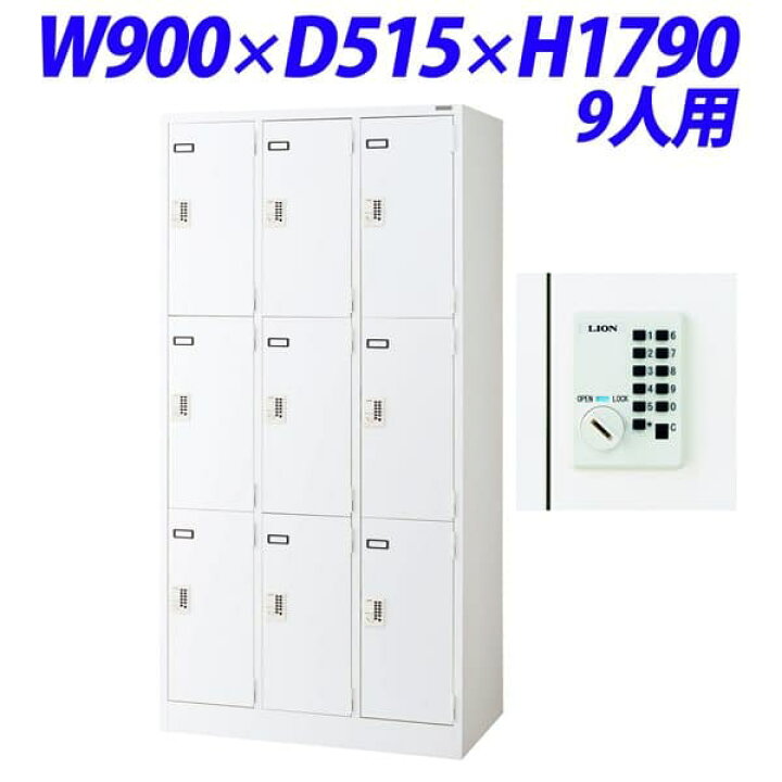 楽天市場】【受注生産品】ライオン事務器 キーレスロッカー PLタイプ 