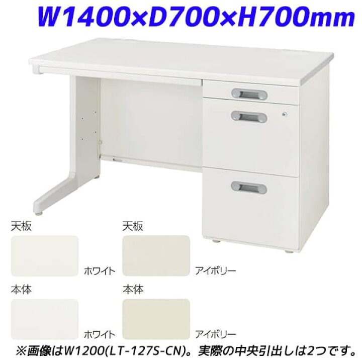 楽天市場】ライオン事務器 片袖机 袖引出しラッチ機能付きタイプ LT 