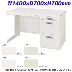 ���C�I�������� �Б��� LT�V���[�Y W1400×D700×H700mm LT-147S-C [�e�[�u�� �f�X�N �I�t�B�X�f�X�N ������ �����f�X�N �� ���� �����p �I�t�B�X�Ƌ� �I�t�B�X�p �I�t�B�X�p�i]