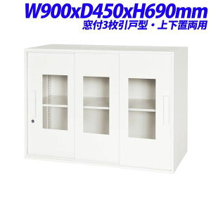 CI VV[Y fJEH[ t3ˌ^ ㉺up W900×D450×H690mm V945-07TGyȕꍇAʔx[XK{z[  ˏ Ⴂ X`[ [Ƌ ItBX