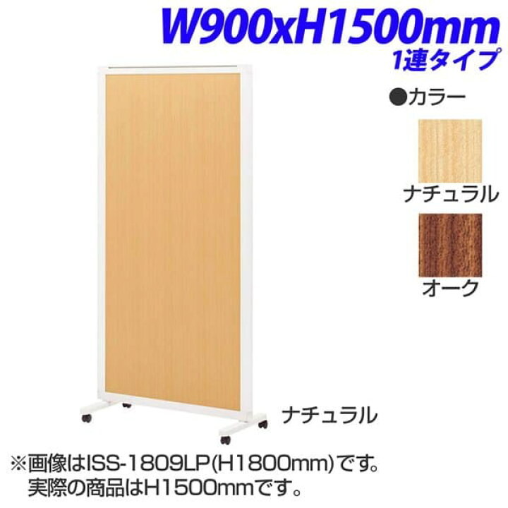 楽天市場】ライオン事務器 isos アイソス パネルスクリーン 1連 木目 